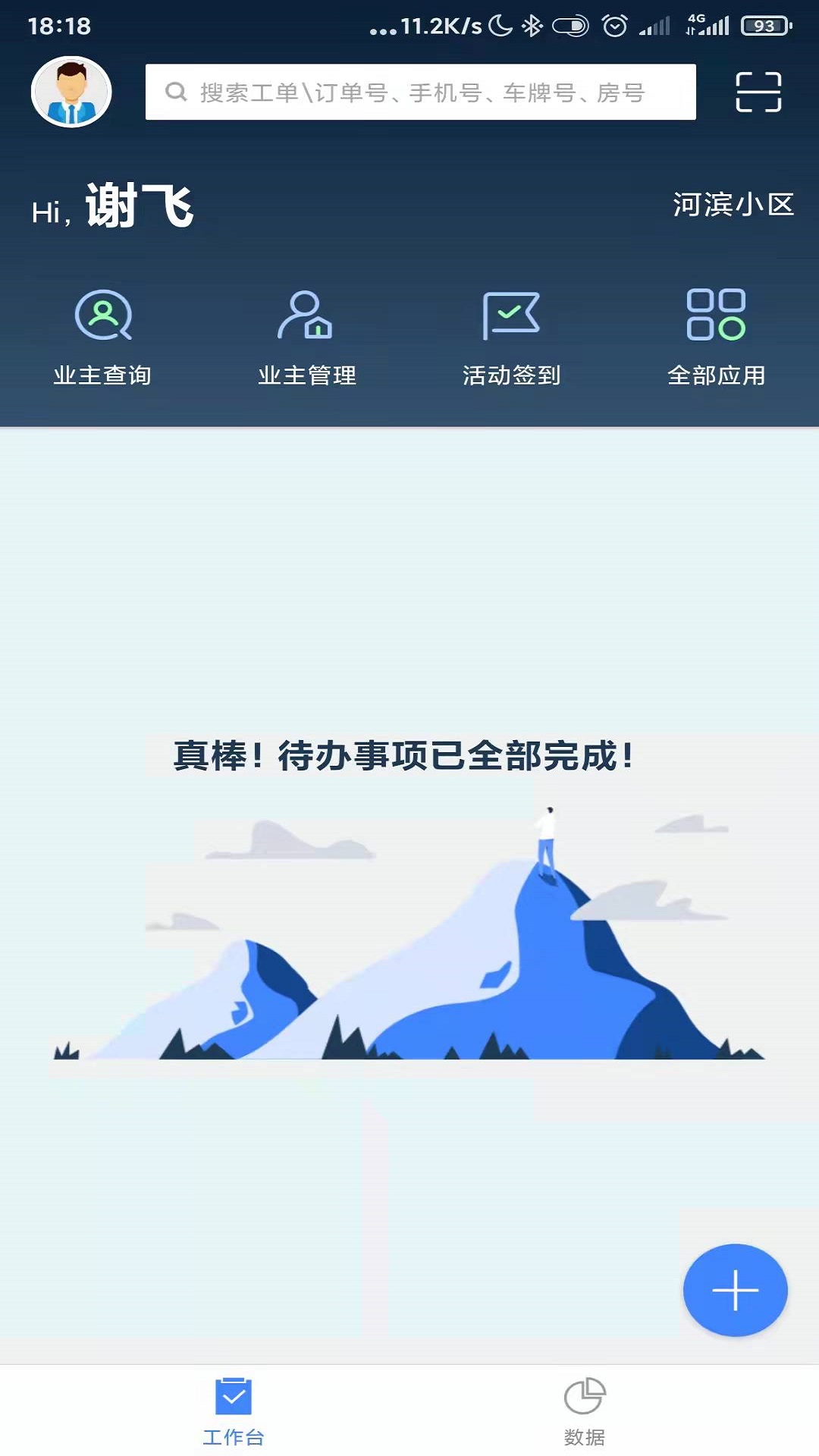 T管家app v1.63 官方版