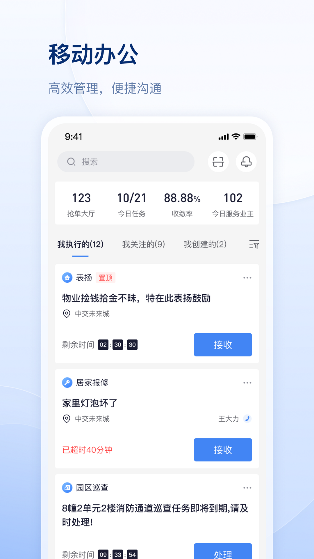 交心管家官方版 v1.0.26 最新版