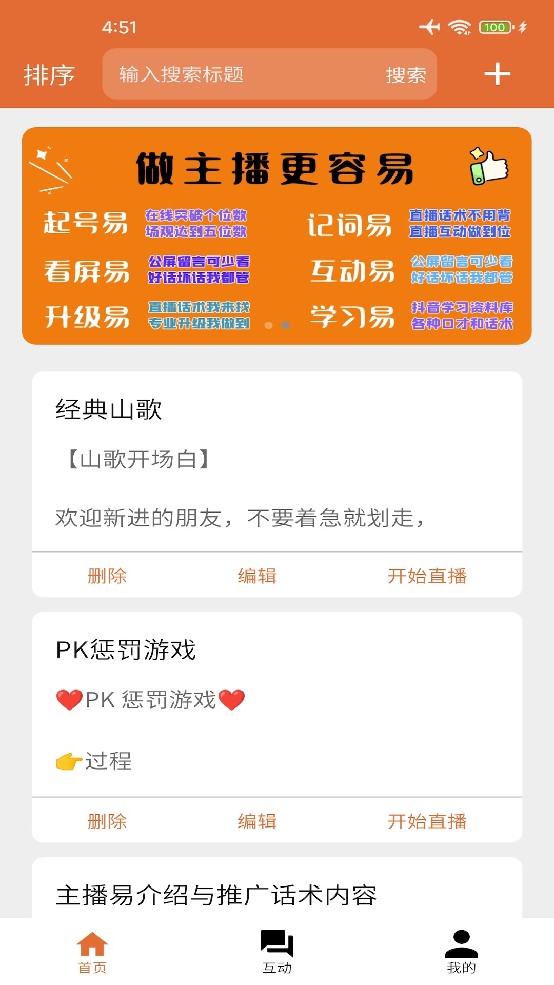 主播易软件 v1.3.0 最新版