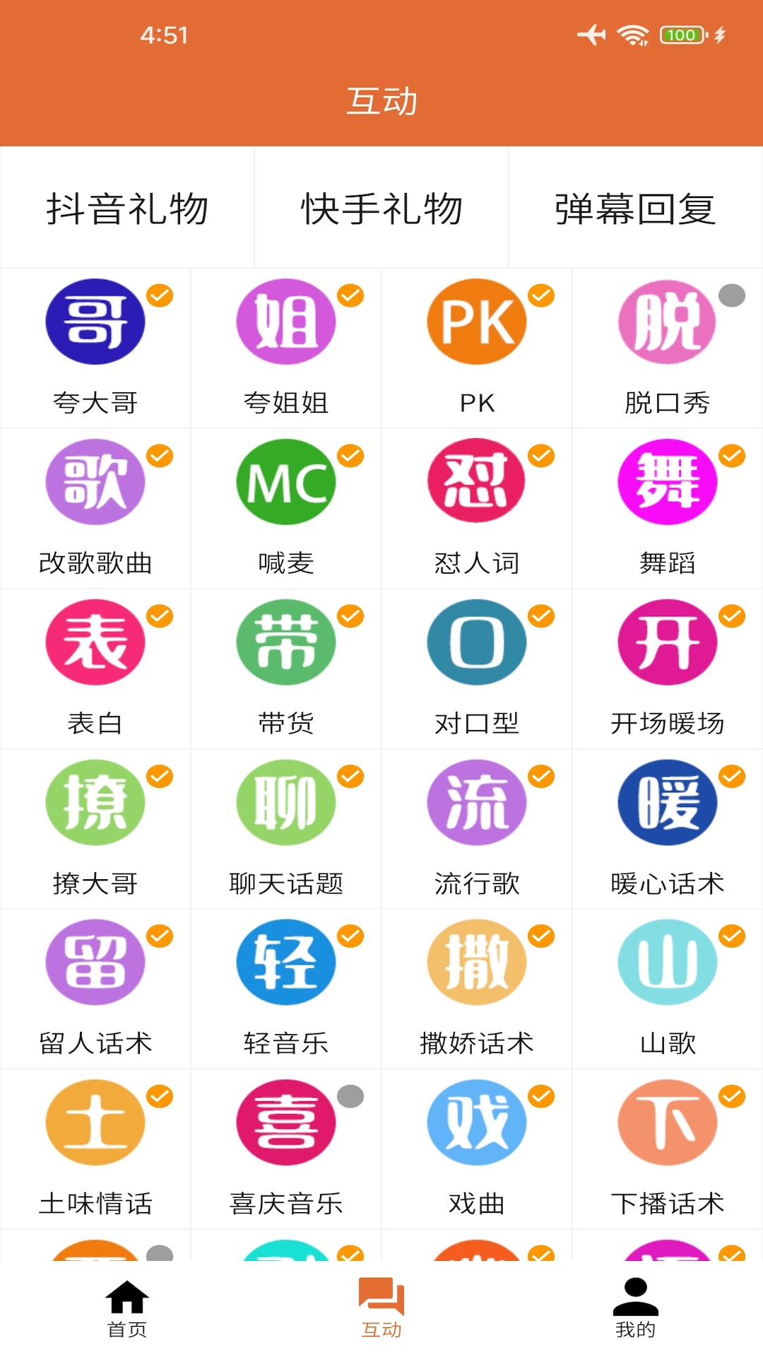 主播易软件 v1.3.0 最新版