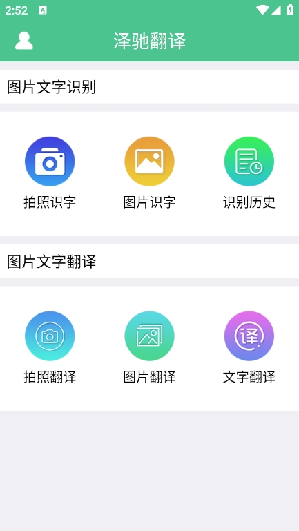 泽驰翻译官方版 v5.9.3 安卓版