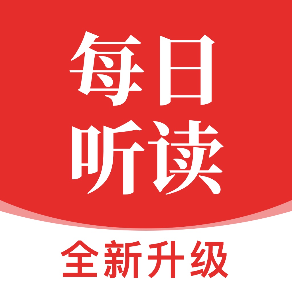 每日听读APP v1.1.0 最新版