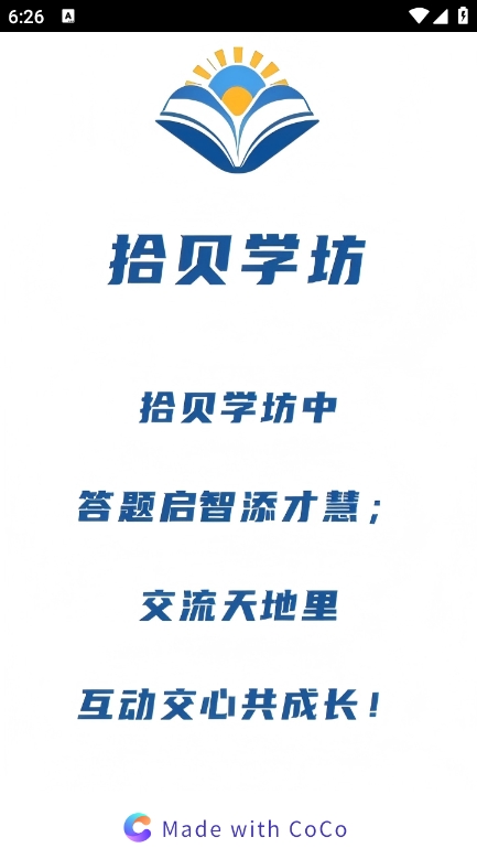 拾贝学坊app v1.0.3 安卓版