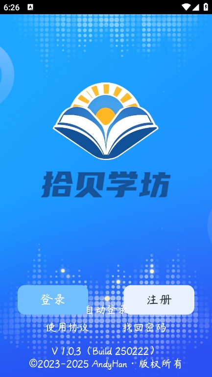 拾贝学坊app v1.0.3 安卓版