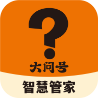 大问号智慧管家app v1.0.1 最新版