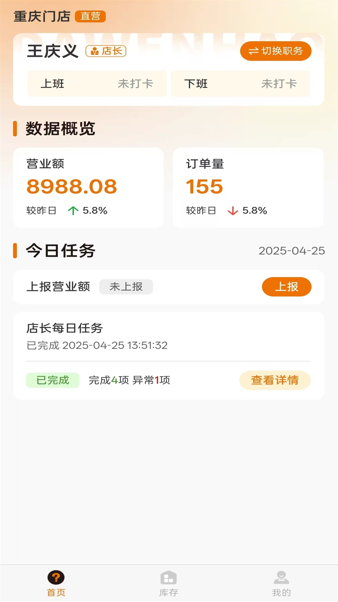 大问号智慧管家app v1.0.1 最新版