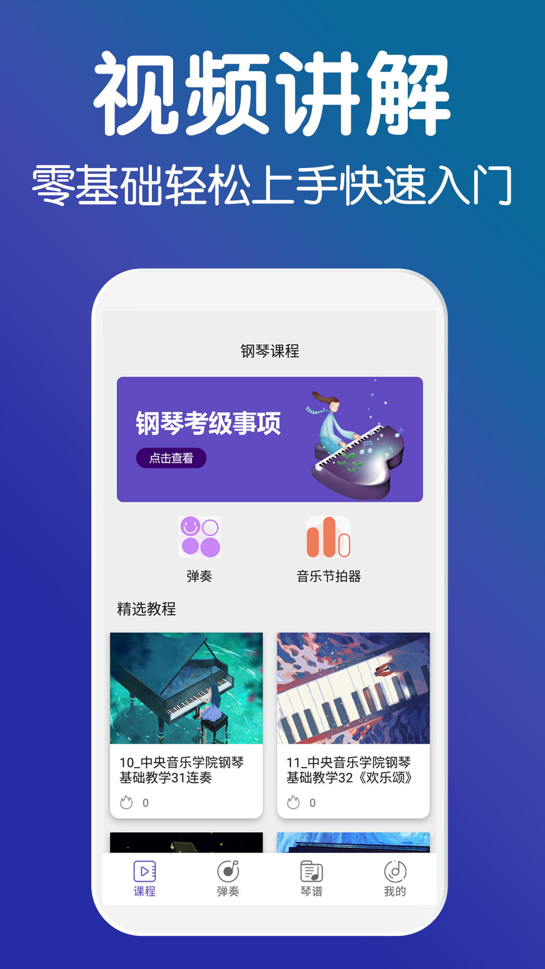 零基础钢琴教学app v1.58 安卓版