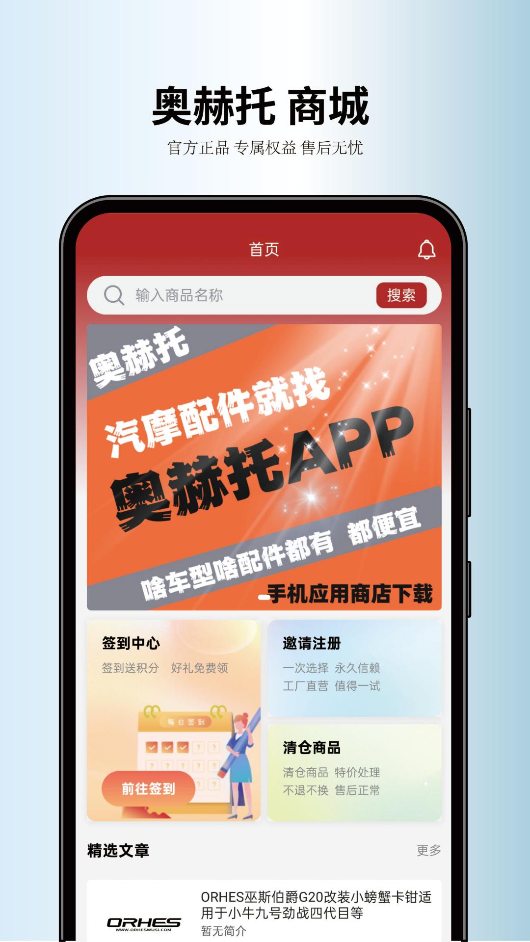 奥赫托app手机版下载 v1.1.0 最新版