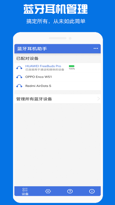 快连蓝牙耳机助手app v1.2.8 最新版