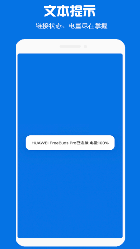快连蓝牙耳机助手app v1.2.8 最新版