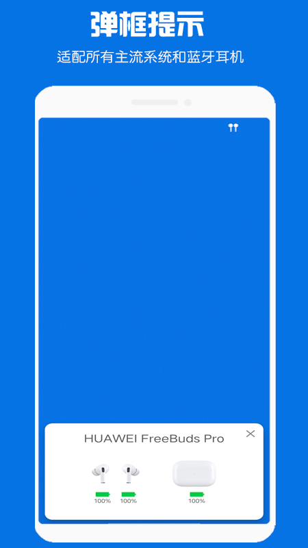 快连蓝牙耳机助手app v1.2.8 最新版