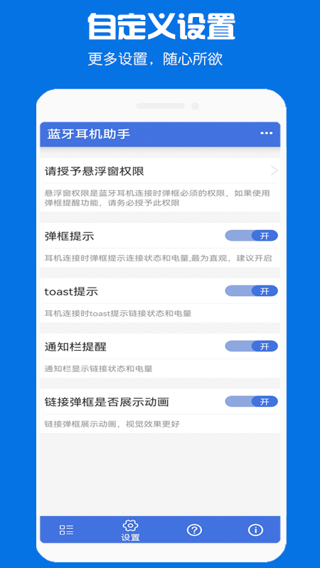 快连蓝牙耳机助手app v1.2.8 最新版