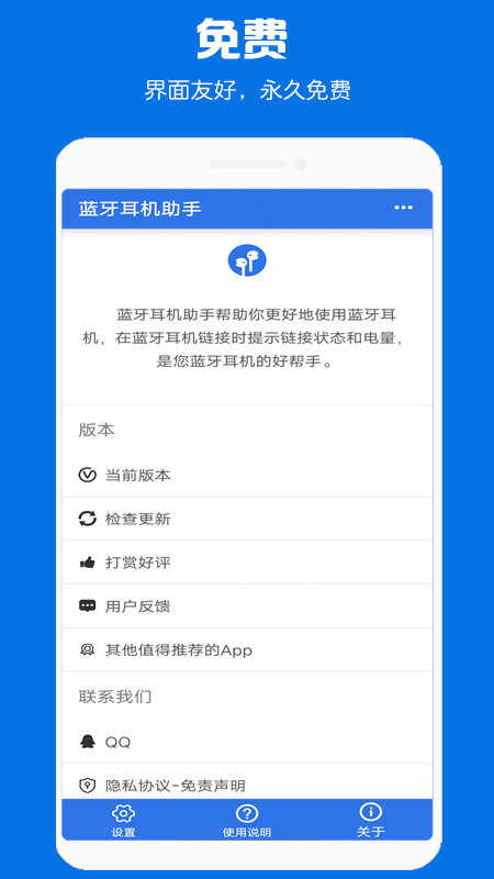快连蓝牙耳机助手app v1.2.8 最新版