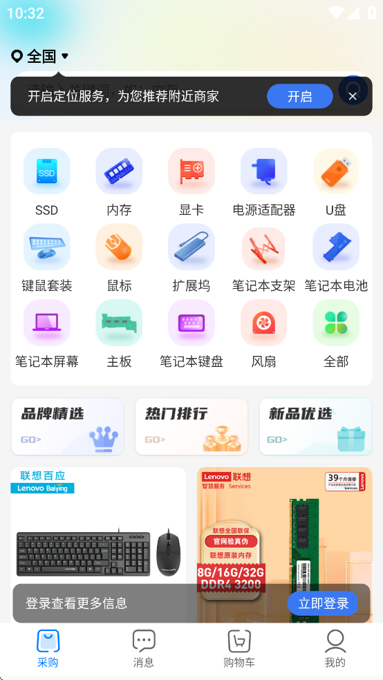 联想服务商下载 v2.6.6 安卓版