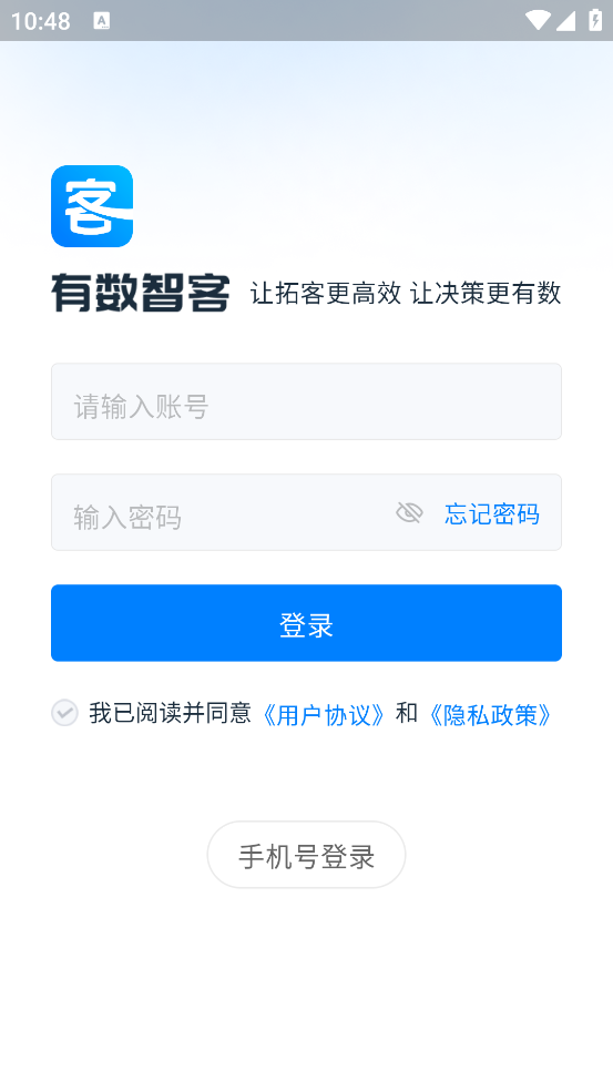 有数智客app最新版 v3.2.2 安卓版
