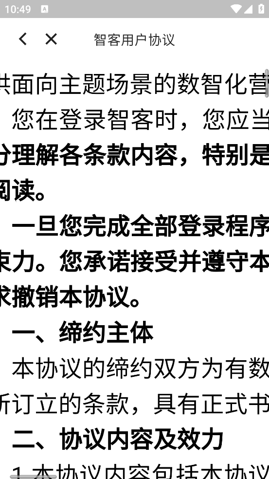 有数智客app最新版 v3.2.2 安卓版