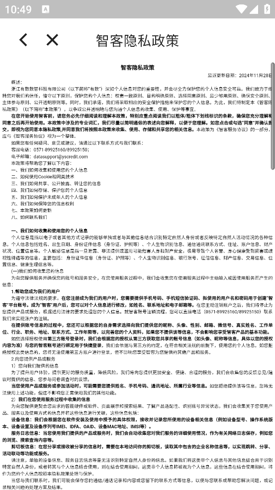 有数智客app最新版 v3.2.2 安卓版