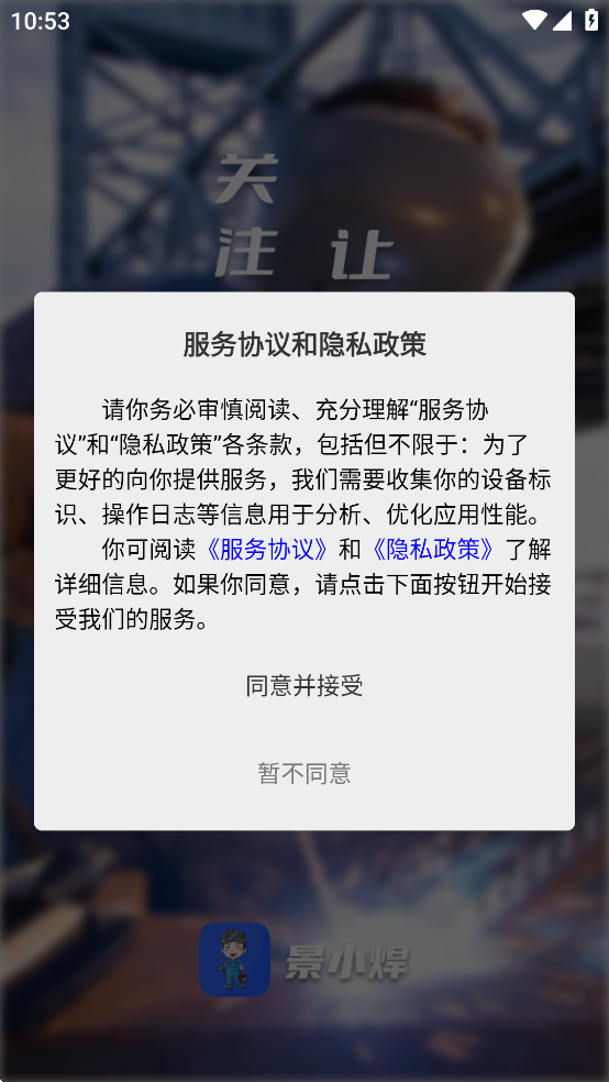 景小焊app v2.0.1 安卓版