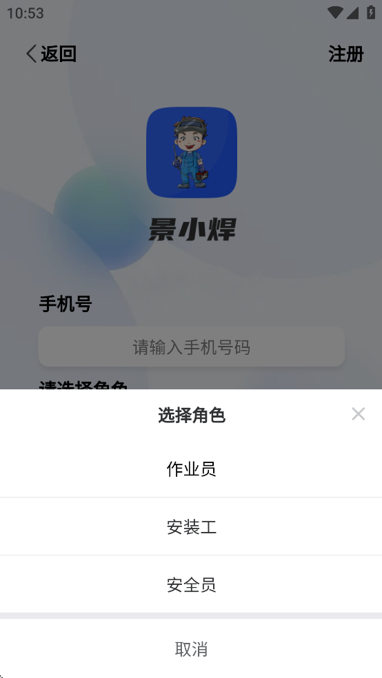 景小焊app v2.0.1 安卓版