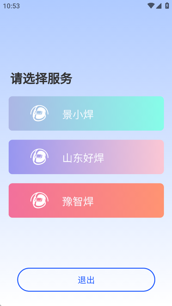 景小焊app v2.0.1 安卓版