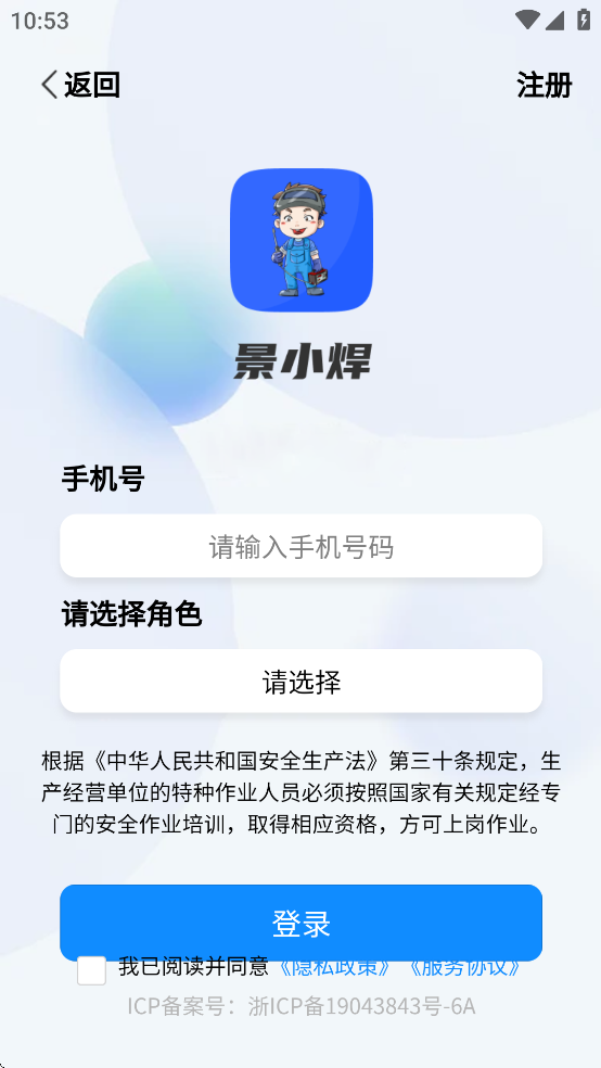 景小焊app v2.0.1 安卓版