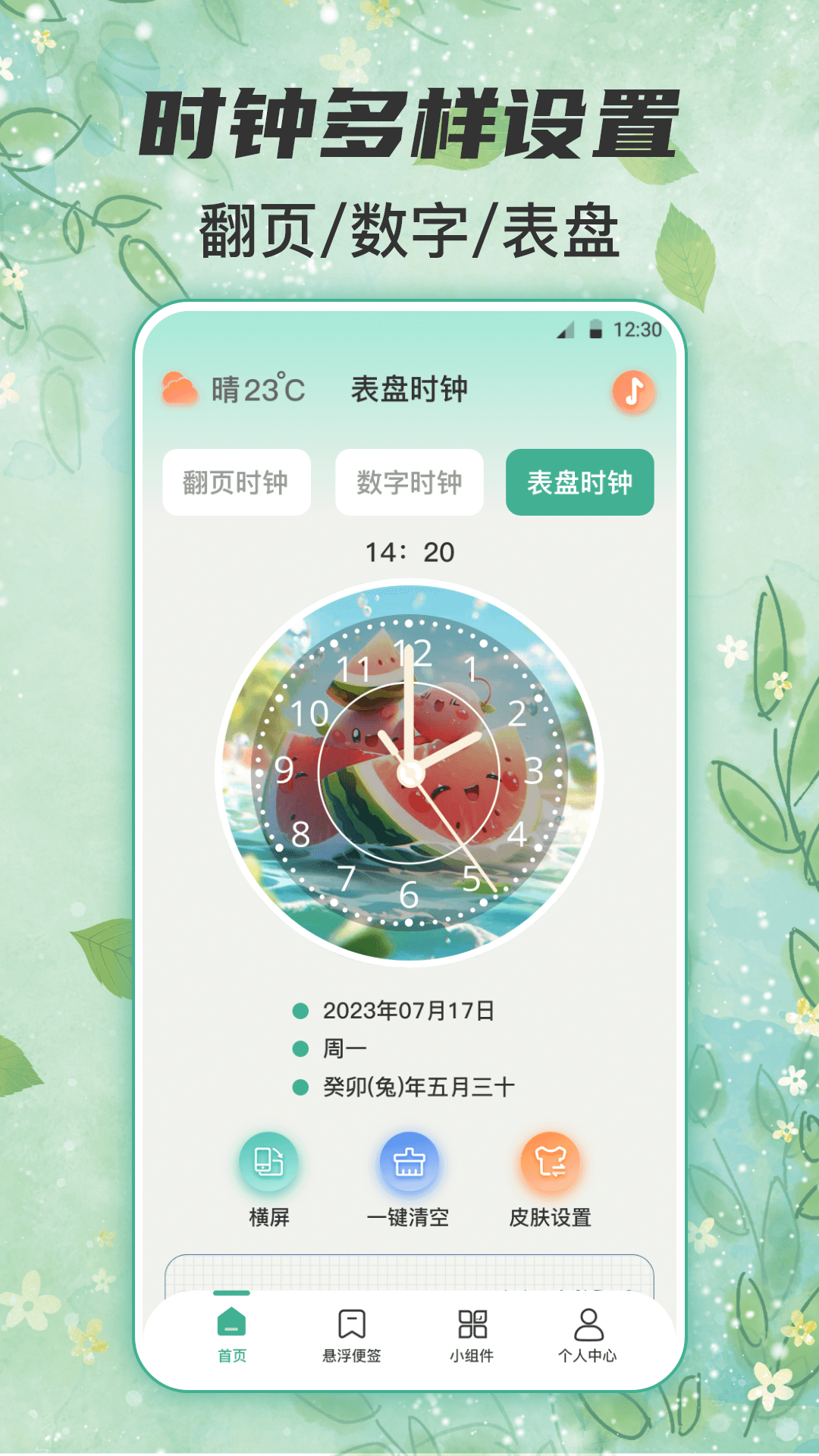 锁屏倒计时悬浮锁屏app v3.0.186 安卓版