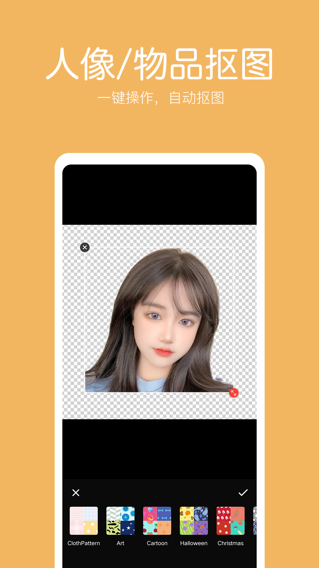 抠图照片编辑官方正版 v2.3.0 安卓版