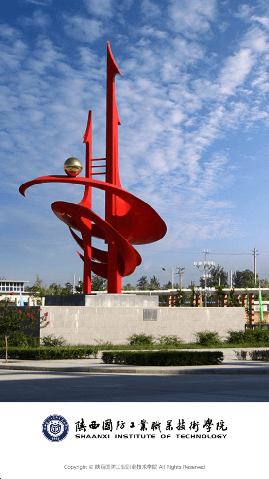 智慧陕国职APP(陕西国防工业职业技术学院) vSXGF_3.2.0 官方版