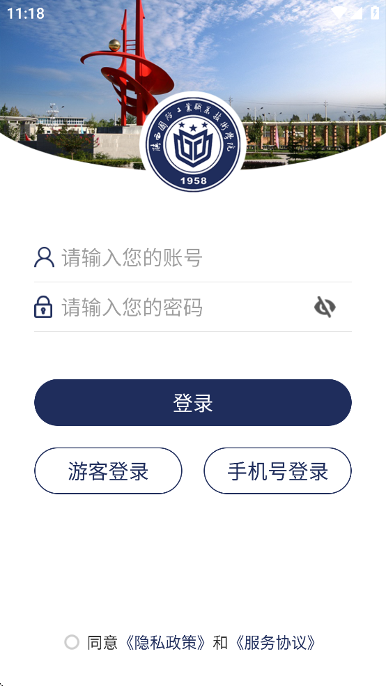 智慧陕国职APP(陕西国防工业职业技术学院) vSXGF_3.2.0 官方版