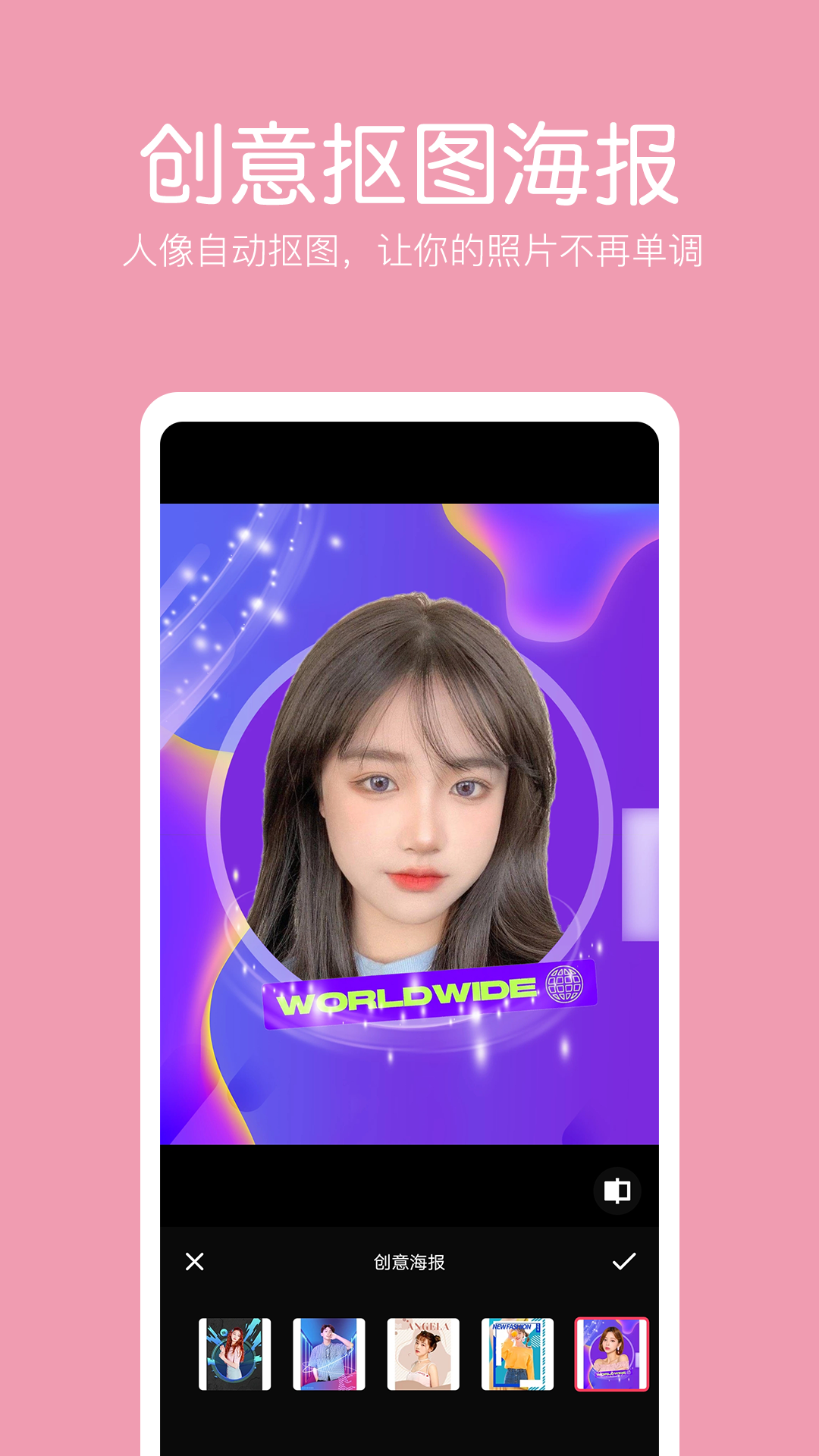 抠图照片编辑官方正版 v2.3.0 安卓版