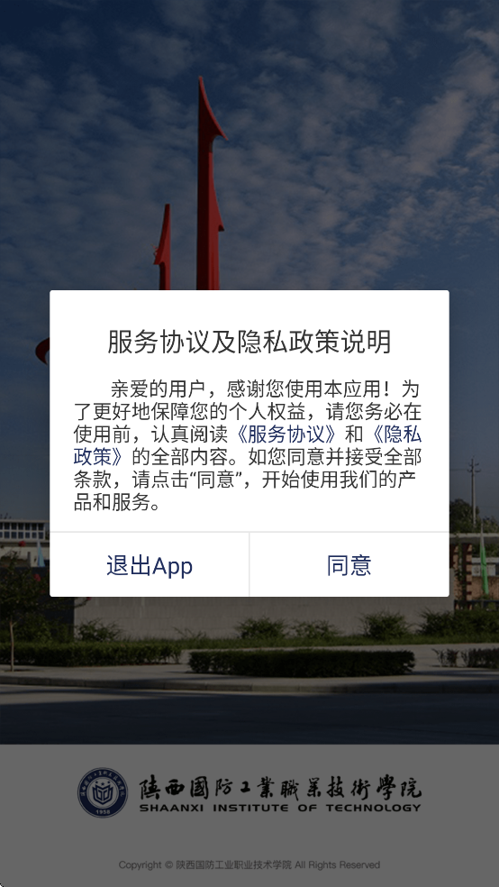 智慧陕国职APP(陕西国防工业职业技术学院) vSXGF_3.2.0 官方版