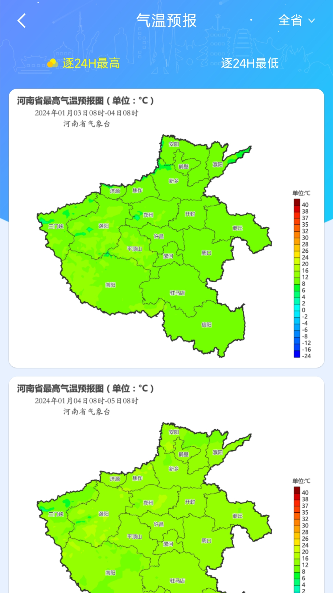 河南天象app v2.51 官方版