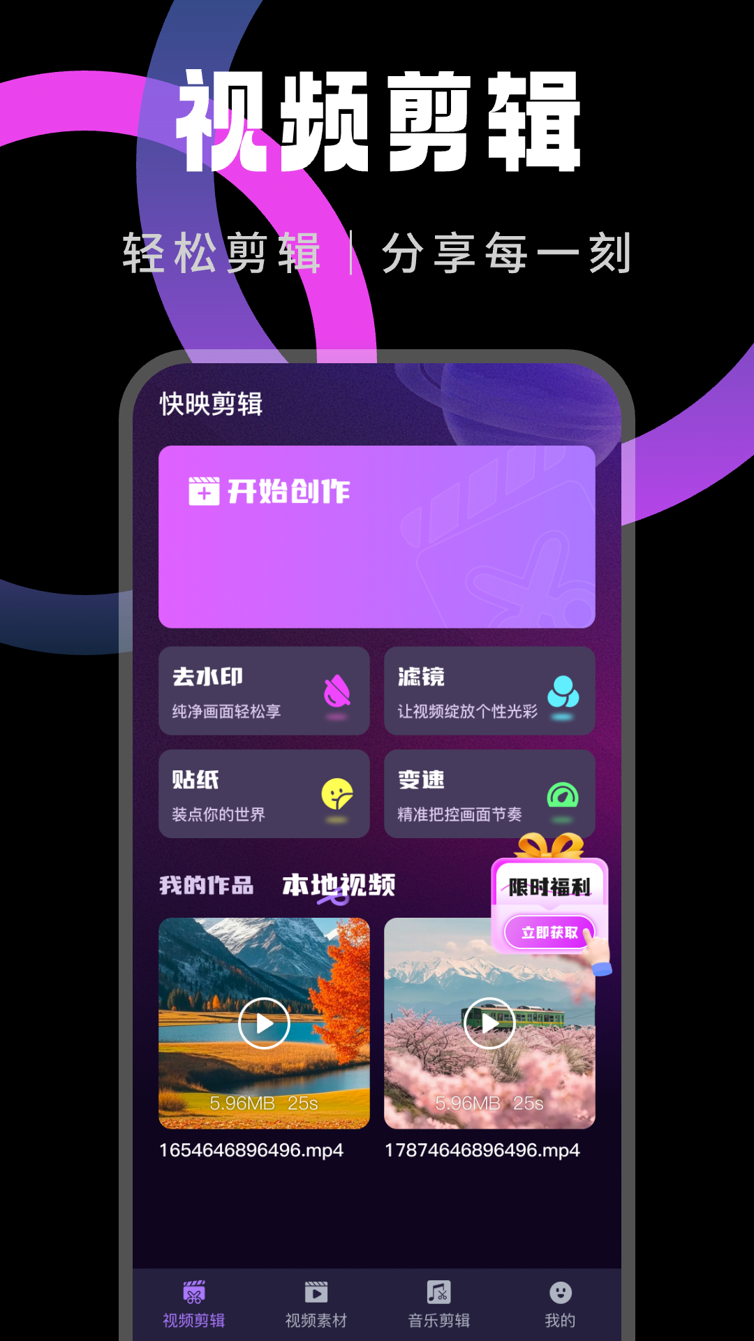 快映剪辑软件 v1.0.3 安卓版
