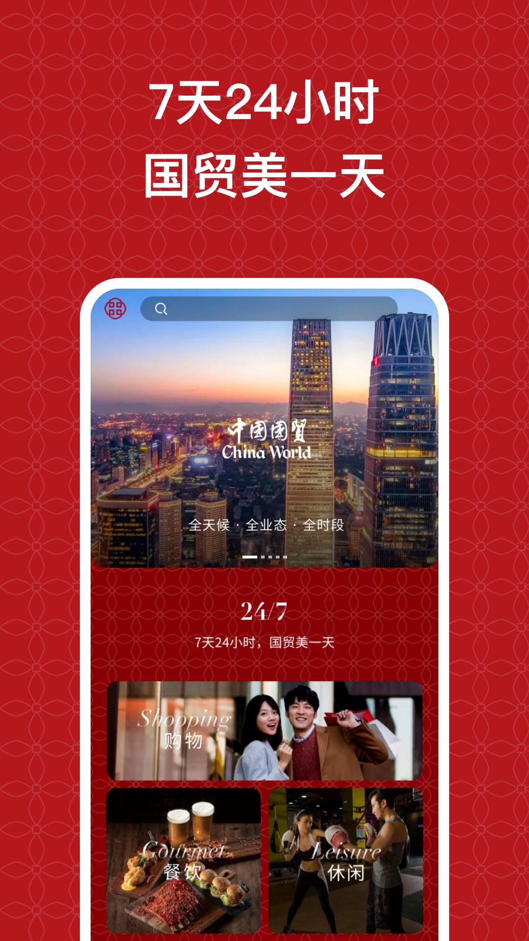 国贸中心app v1.2.2 最新版