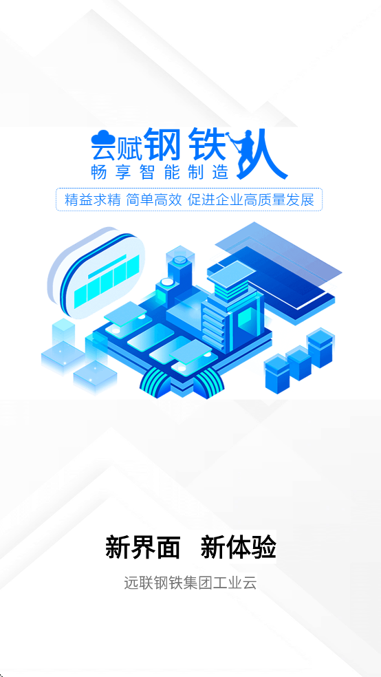 远联司机版app下载安装 v3.3.3 最新版