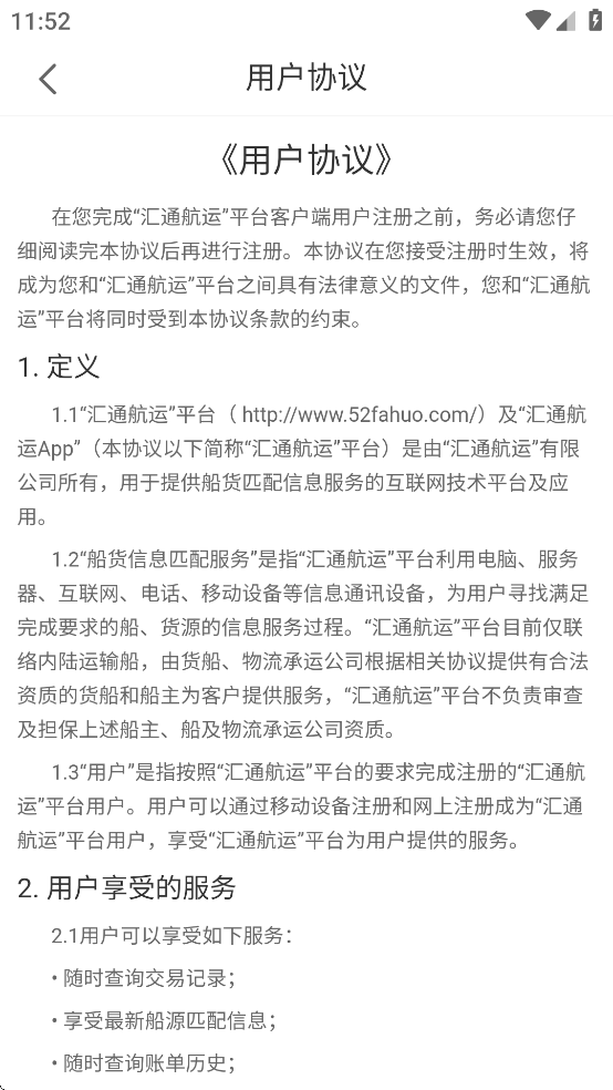 汇通航运app v1.1.0 官方版