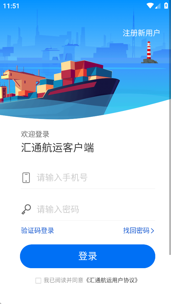 汇通航运app v1.1.0 官方版