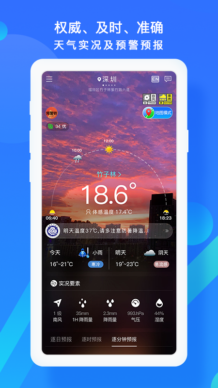 深圳天气app v6.3.2 最新版