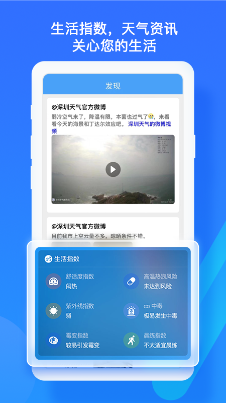 深圳天气app v6.3.2 最新版
