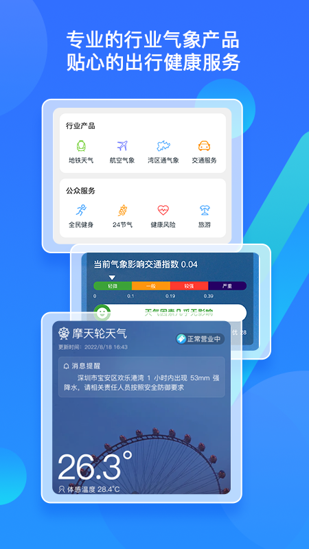 深圳天气app v6.3.2 最新版