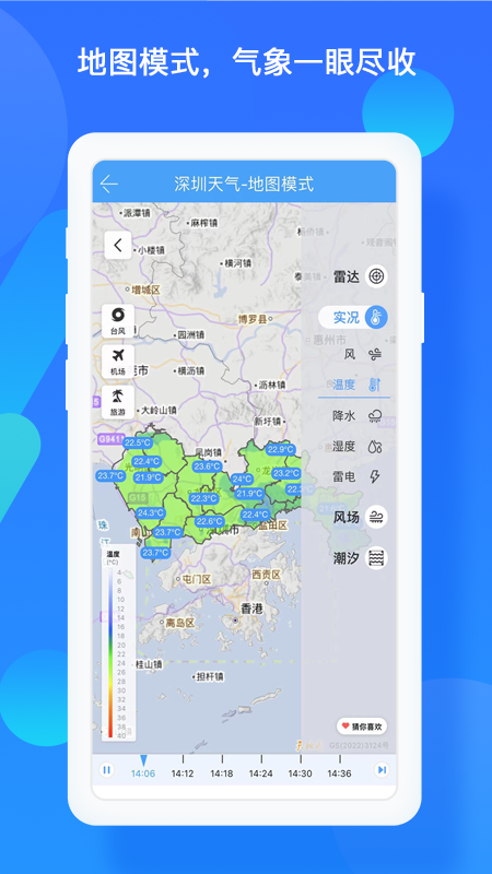 深圳天气app v6.3.2 最新版