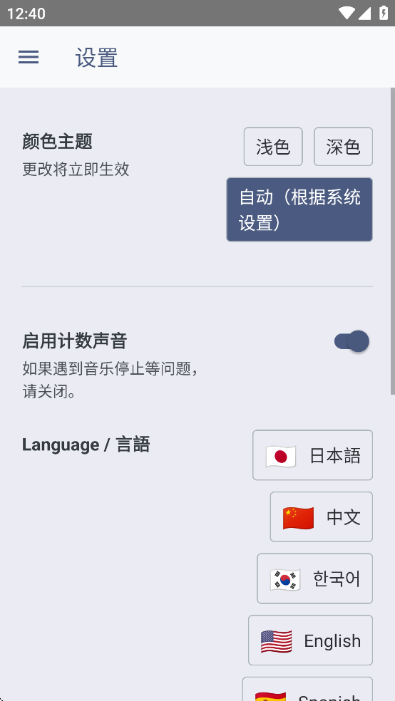 编织计数器app官方下载安装(編みものカウンター) v2.4.3 安卓版