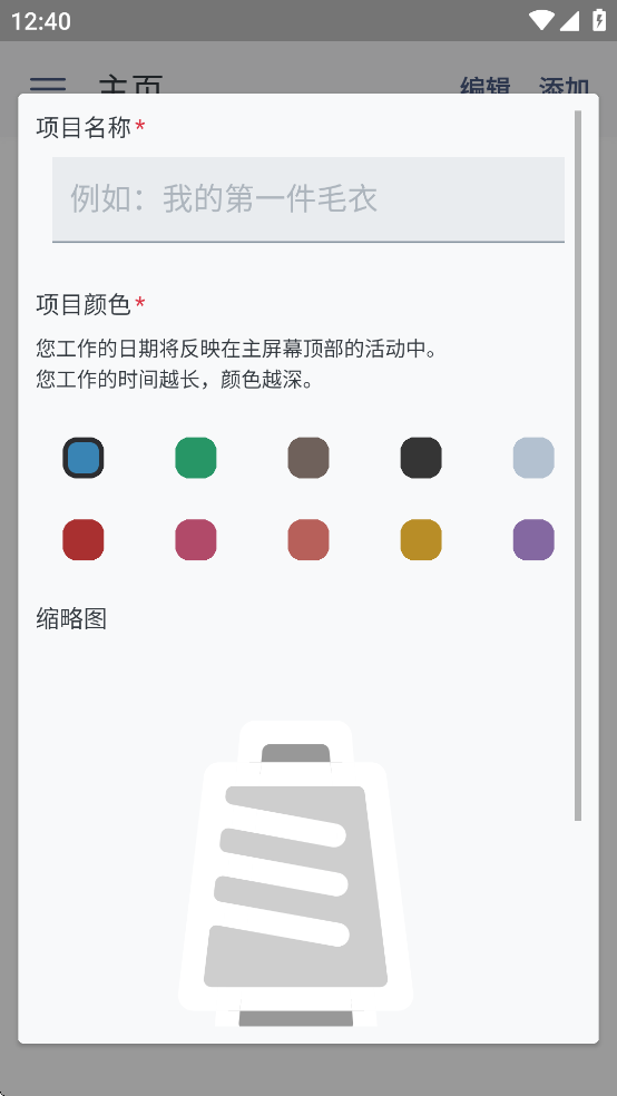 编织计数器app官方下载安装(編みものカウンター) v2.4.3 安卓版