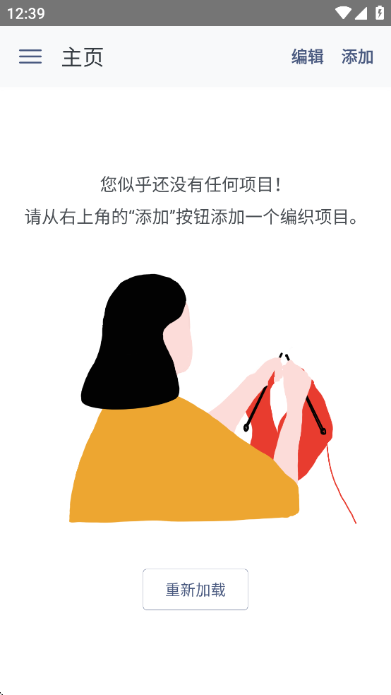 编织计数器app官方下载安装(編みものカウンター) v2.4.3 安卓版