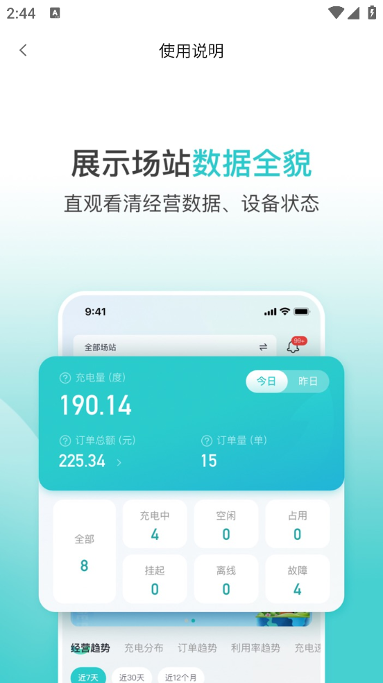 小桔慧充商家版最新版本 v1.3.8 安卓版