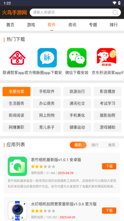 火鸟手游网下载安装 v1.0 最新版