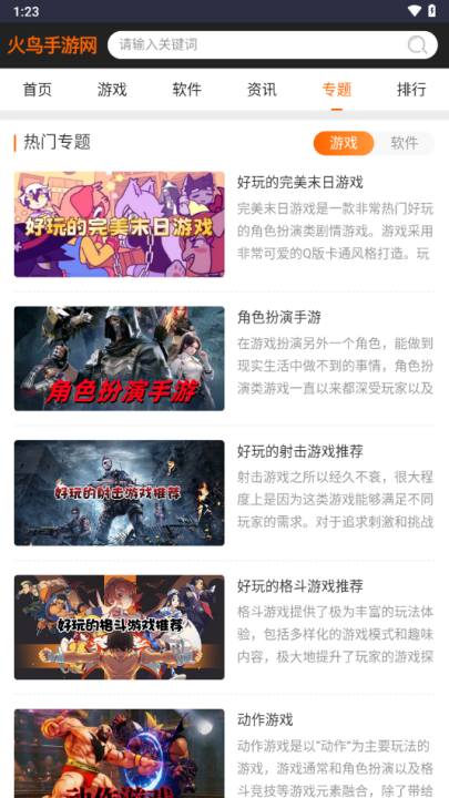 火鸟手游网下载安装 v1.0 最新版