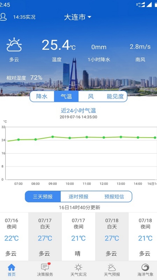 大连气象天气预报 v6.9 最新版