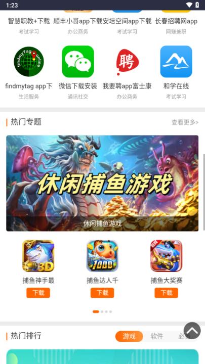 火鸟手游网下载安装 v1.0 最新版