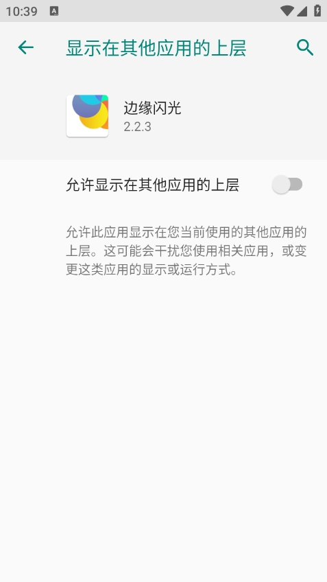 边缘闪光最新版本 v2.2.3 安卓版